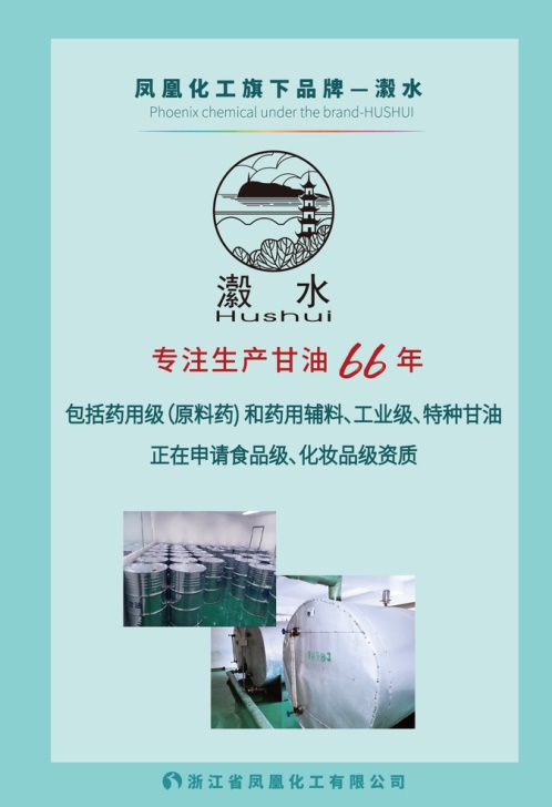 凤凰甘油