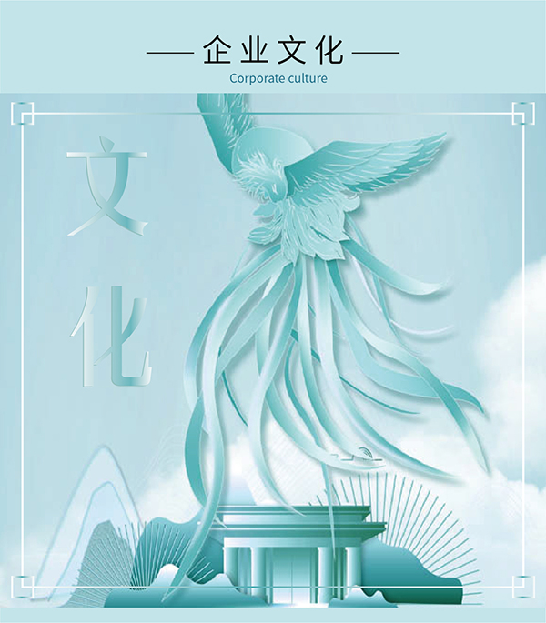 企业文化