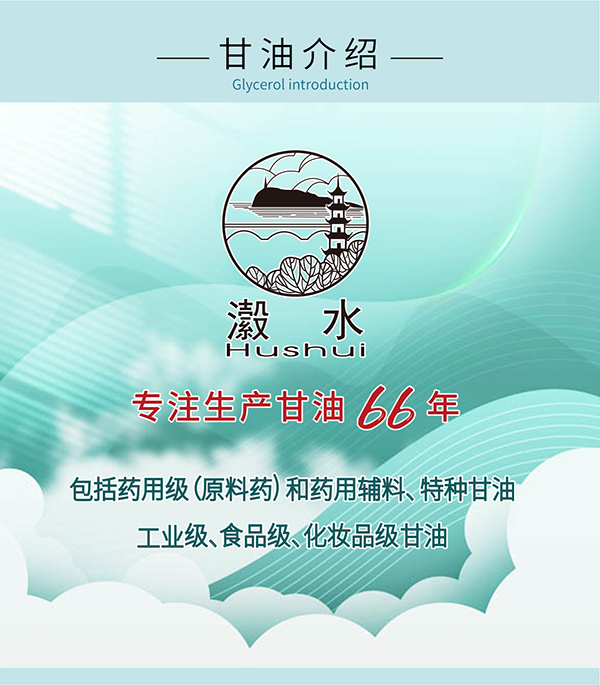 甘油介绍
